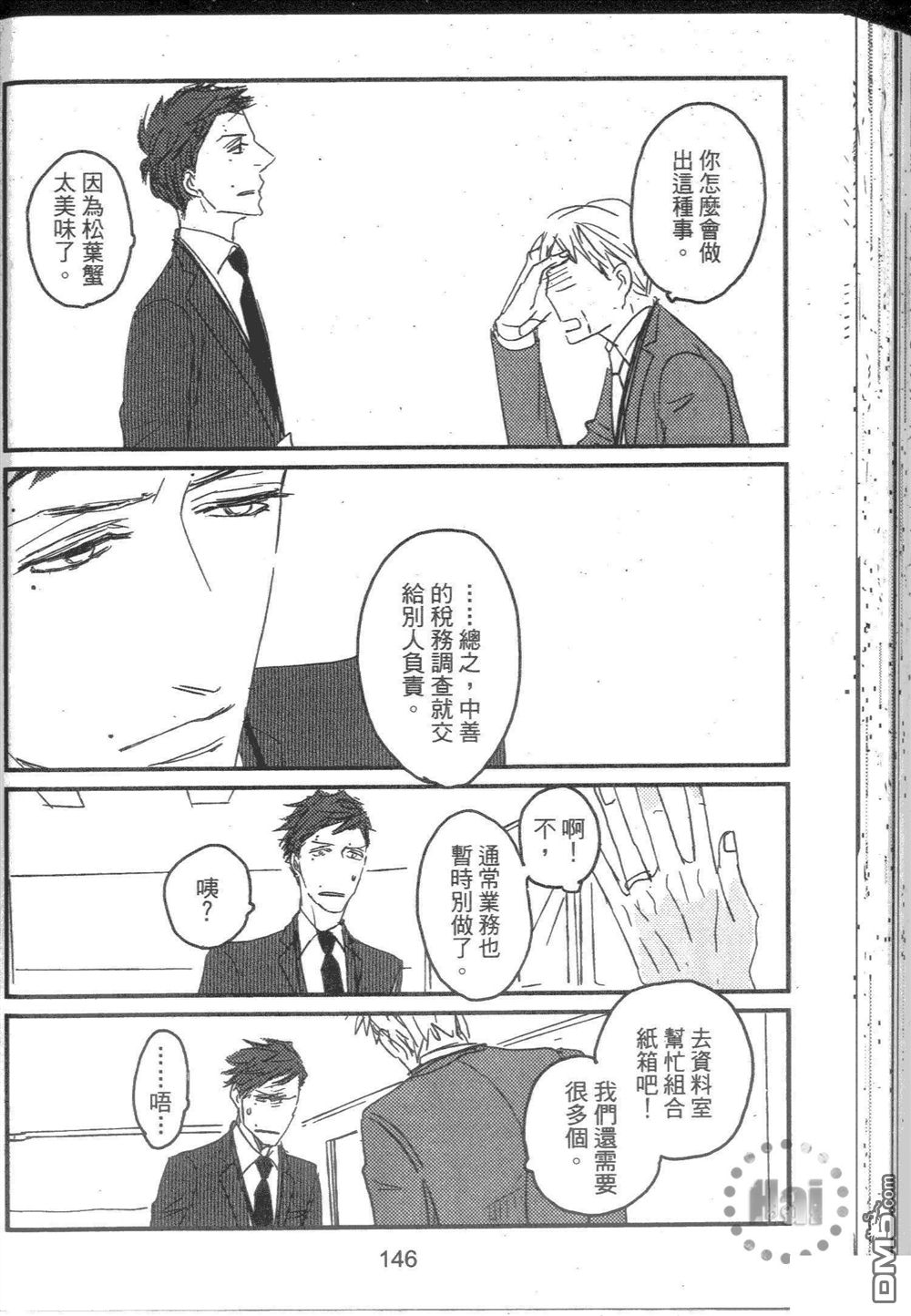 《和优质男的H》漫画最新章节 第1卷 免费下拉式在线观看章节第【150】张图片