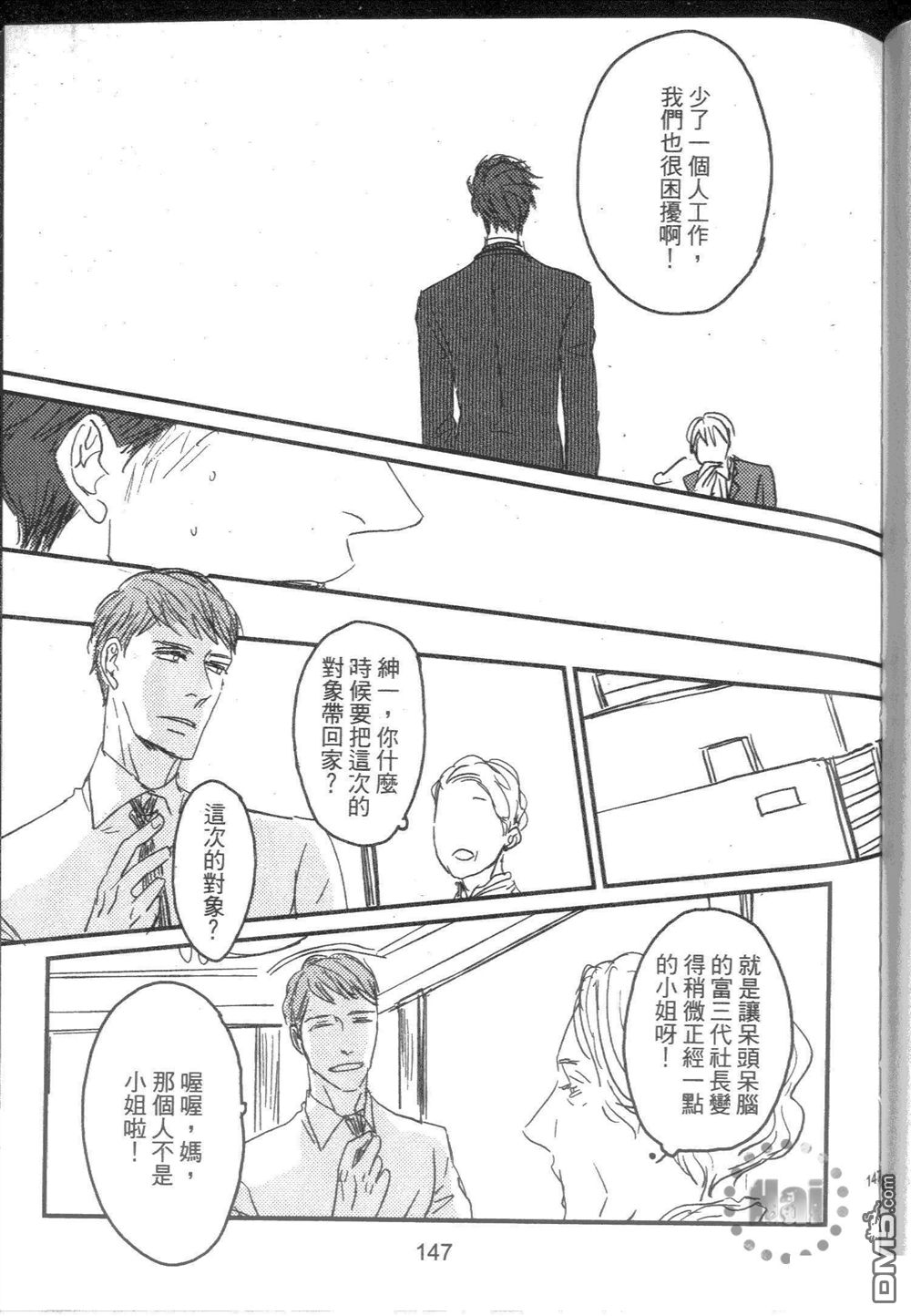 《和优质男的H》漫画最新章节 第1卷 免费下拉式在线观看章节第【151】张图片