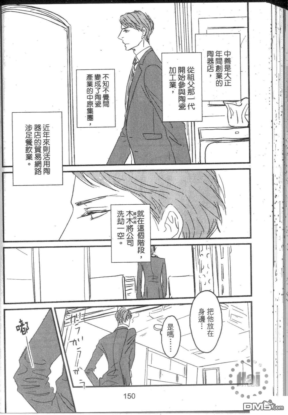 《和优质男的H》漫画最新章节 第1卷 免费下拉式在线观看章节第【154】张图片