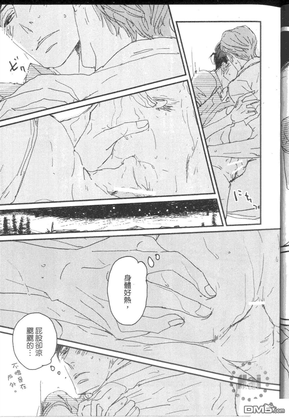 《和优质男的H》漫画最新章节 第1卷 免费下拉式在线观看章节第【15】张图片