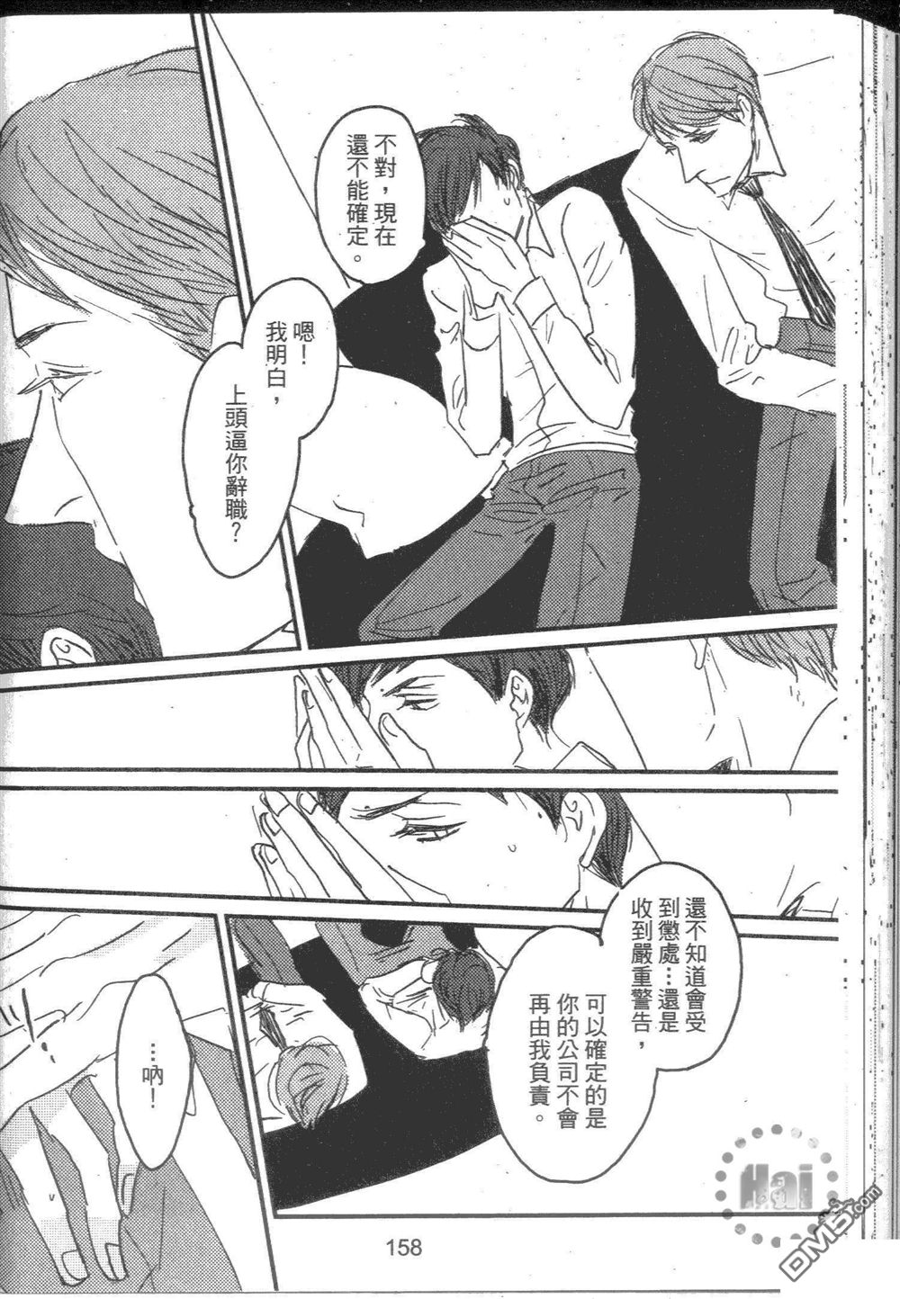 《和优质男的H》漫画最新章节 第1卷 免费下拉式在线观看章节第【162】张图片