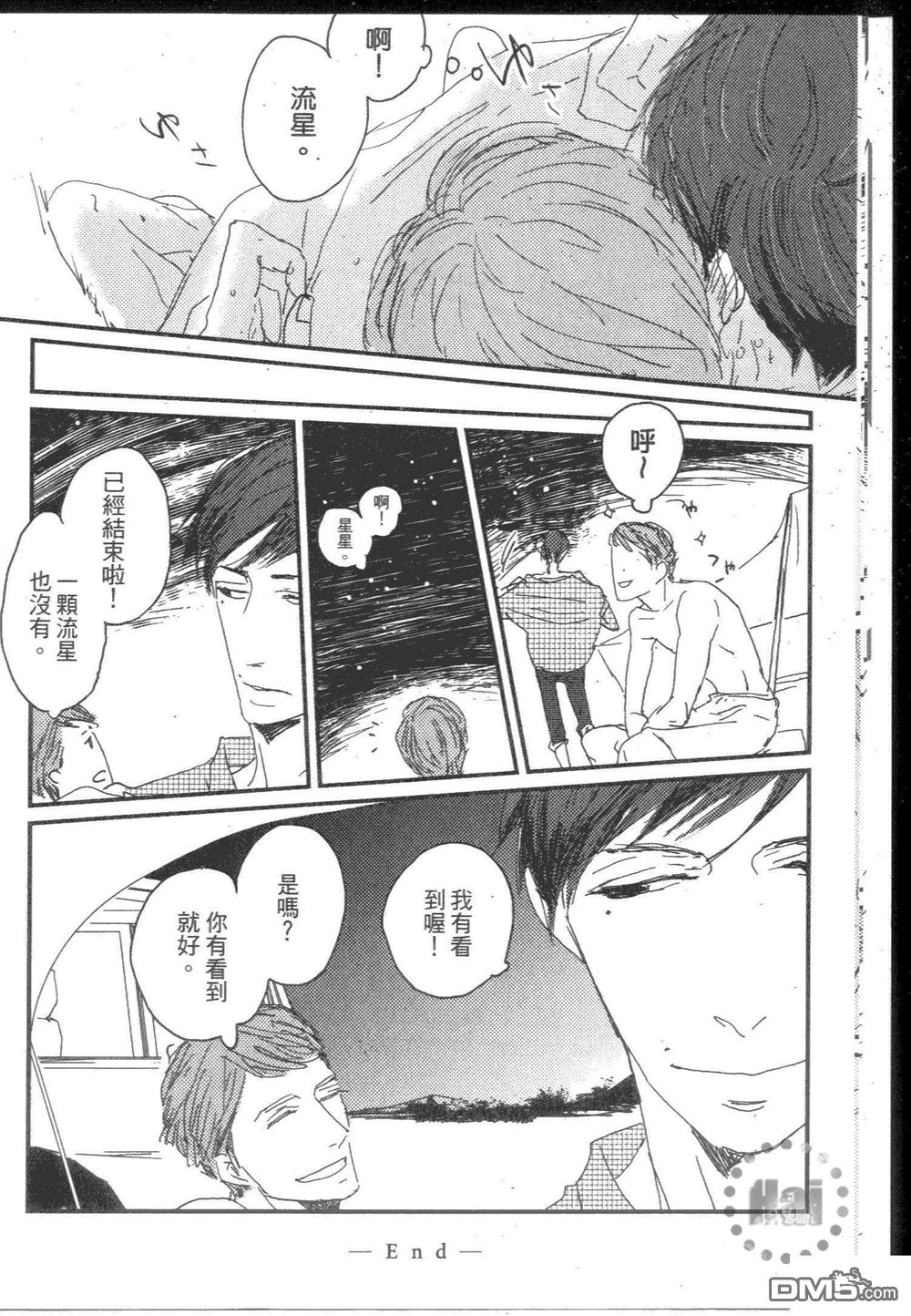 《和优质男的H》漫画最新章节 第1卷 免费下拉式在线观看章节第【16】张图片