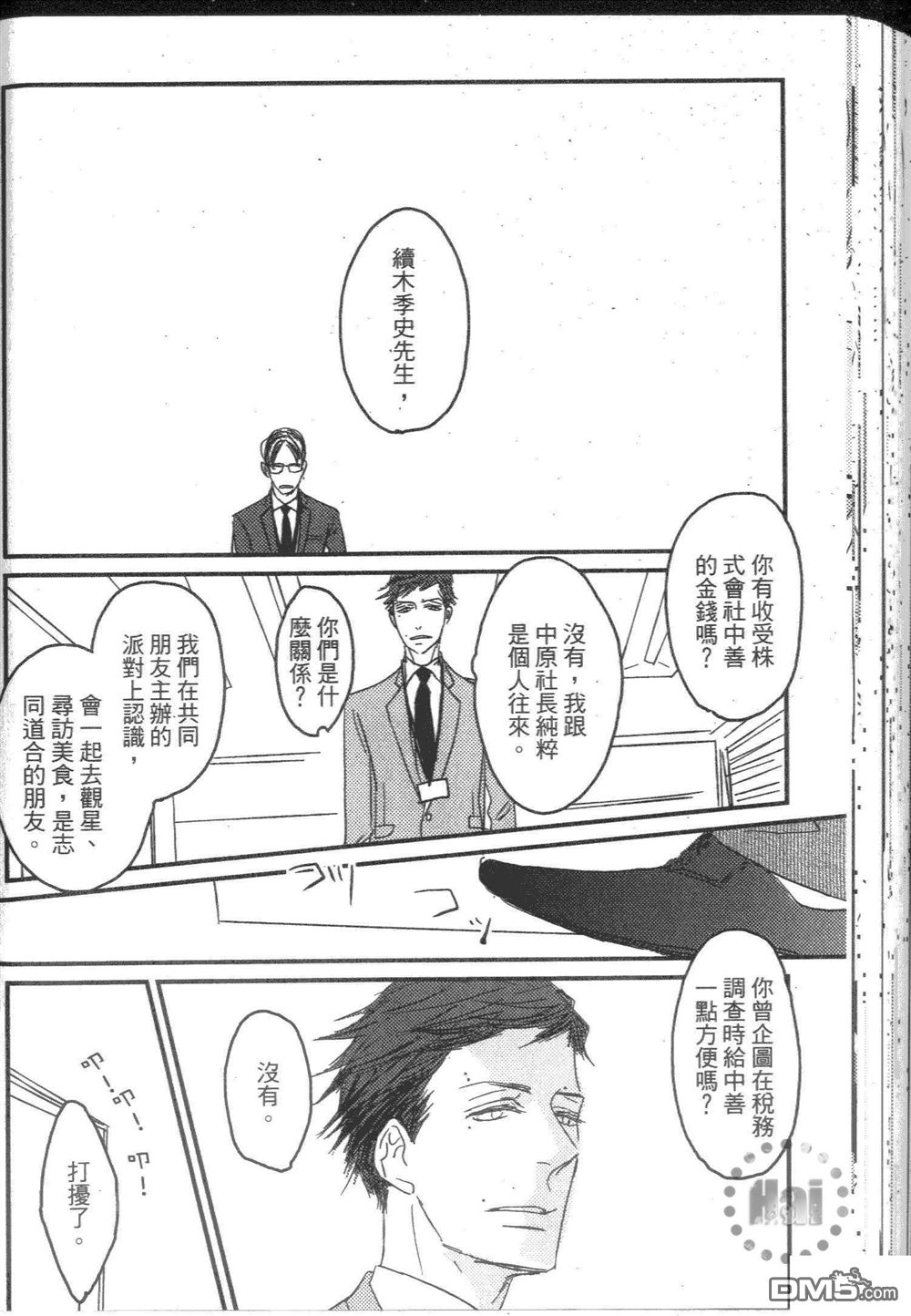 《和优质男的H》漫画最新章节 第1卷 免费下拉式在线观看章节第【170】张图片