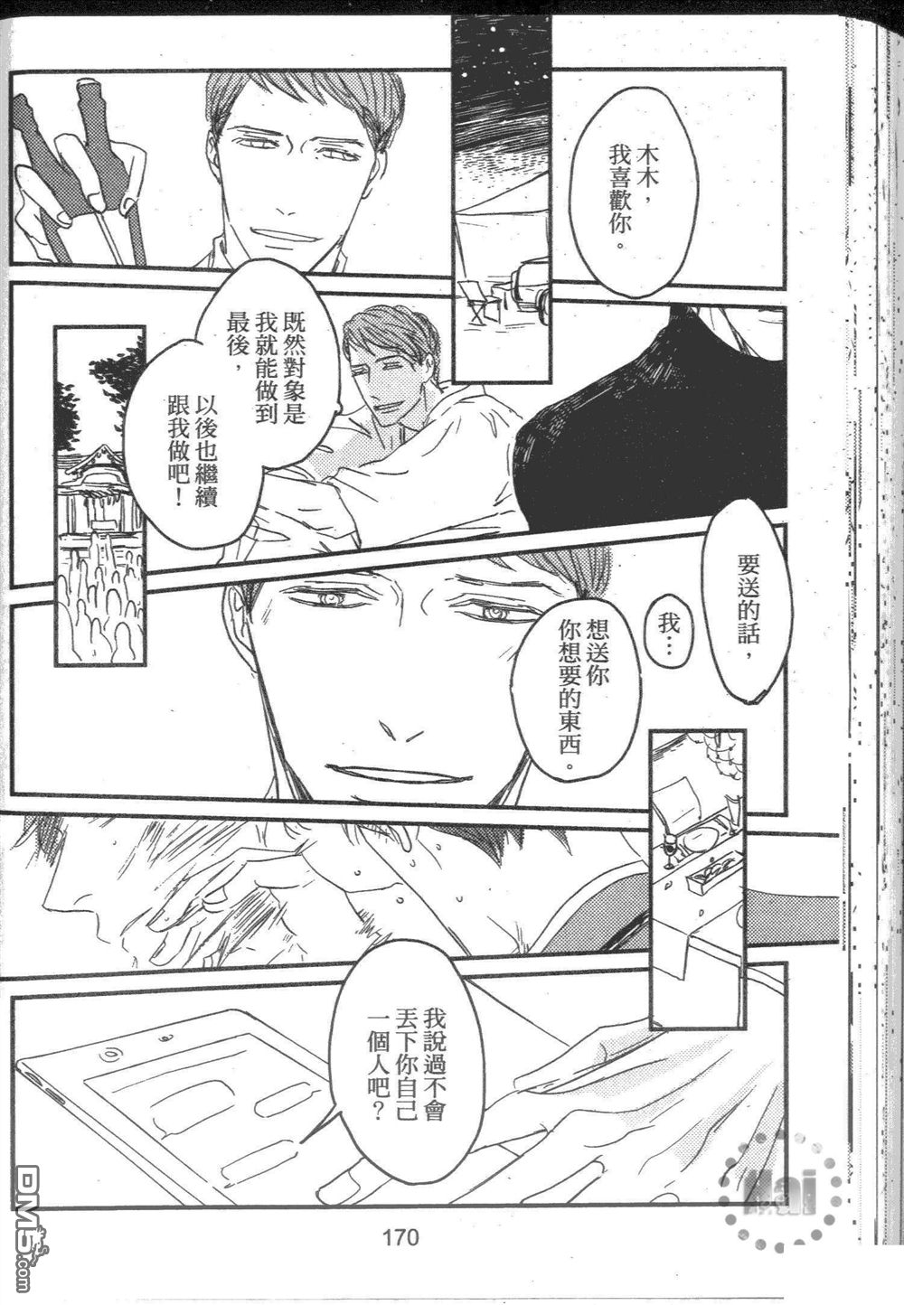 《和优质男的H》漫画最新章节 第1卷 免费下拉式在线观看章节第【174】张图片