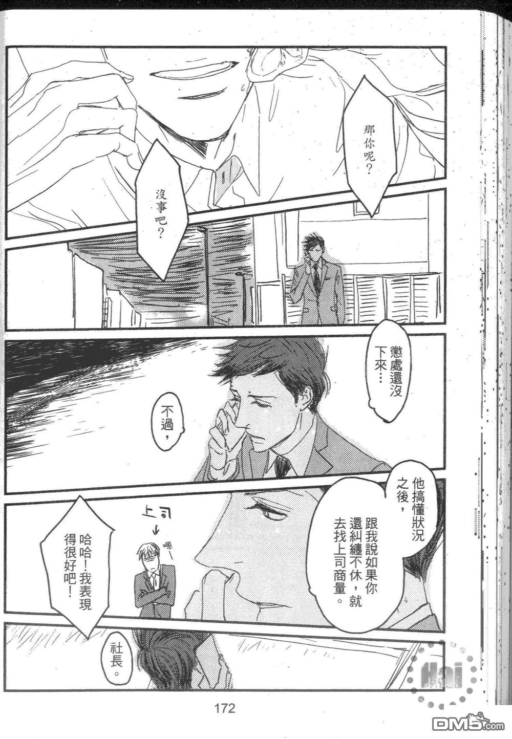 《和优质男的H》漫画最新章节 第1卷 免费下拉式在线观看章节第【176】张图片