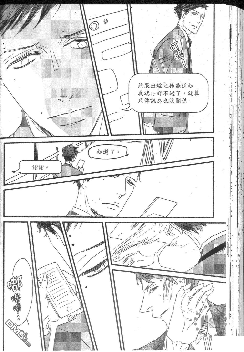 《和优质男的H》漫画最新章节 第1卷 免费下拉式在线观看章节第【178】张图片