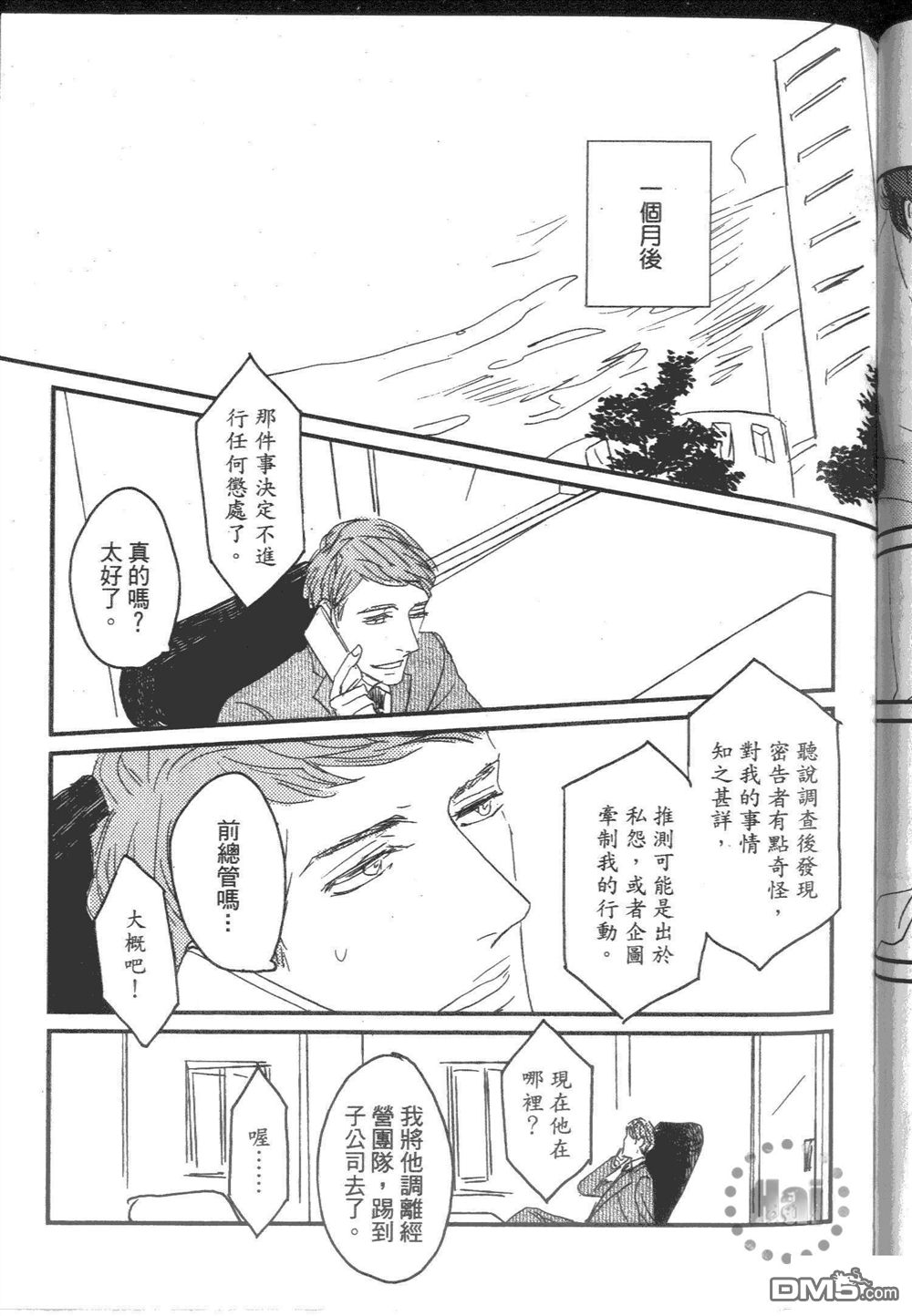 《和优质男的H》漫画最新章节 第1卷 免费下拉式在线观看章节第【201】张图片