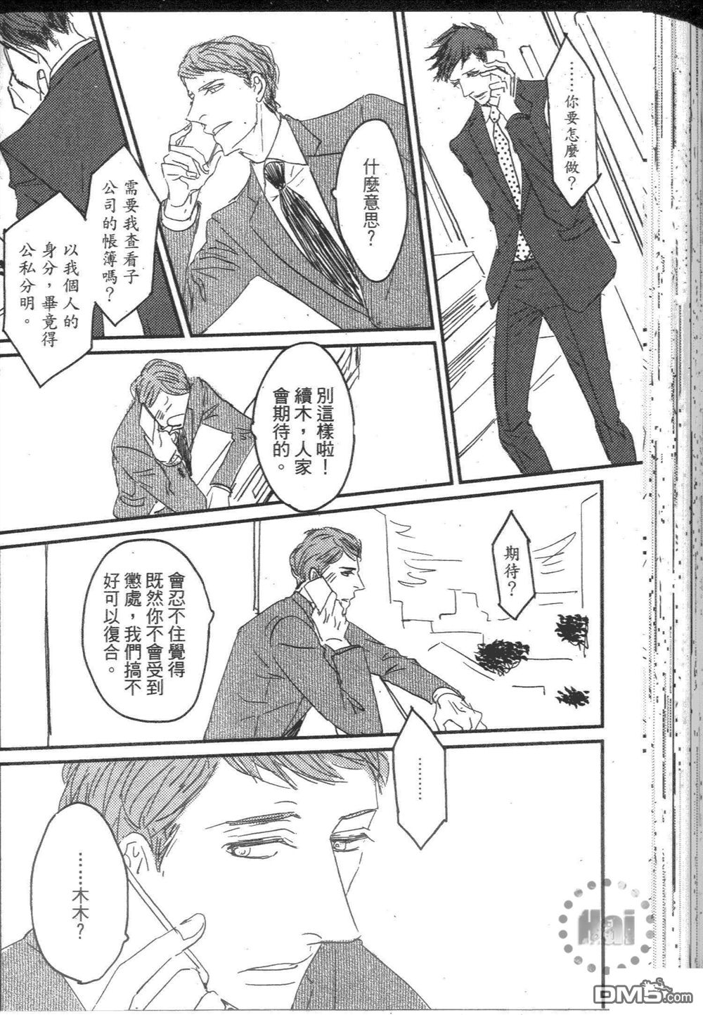 《和优质男的H》漫画最新章节 第1卷 免费下拉式在线观看章节第【202】张图片