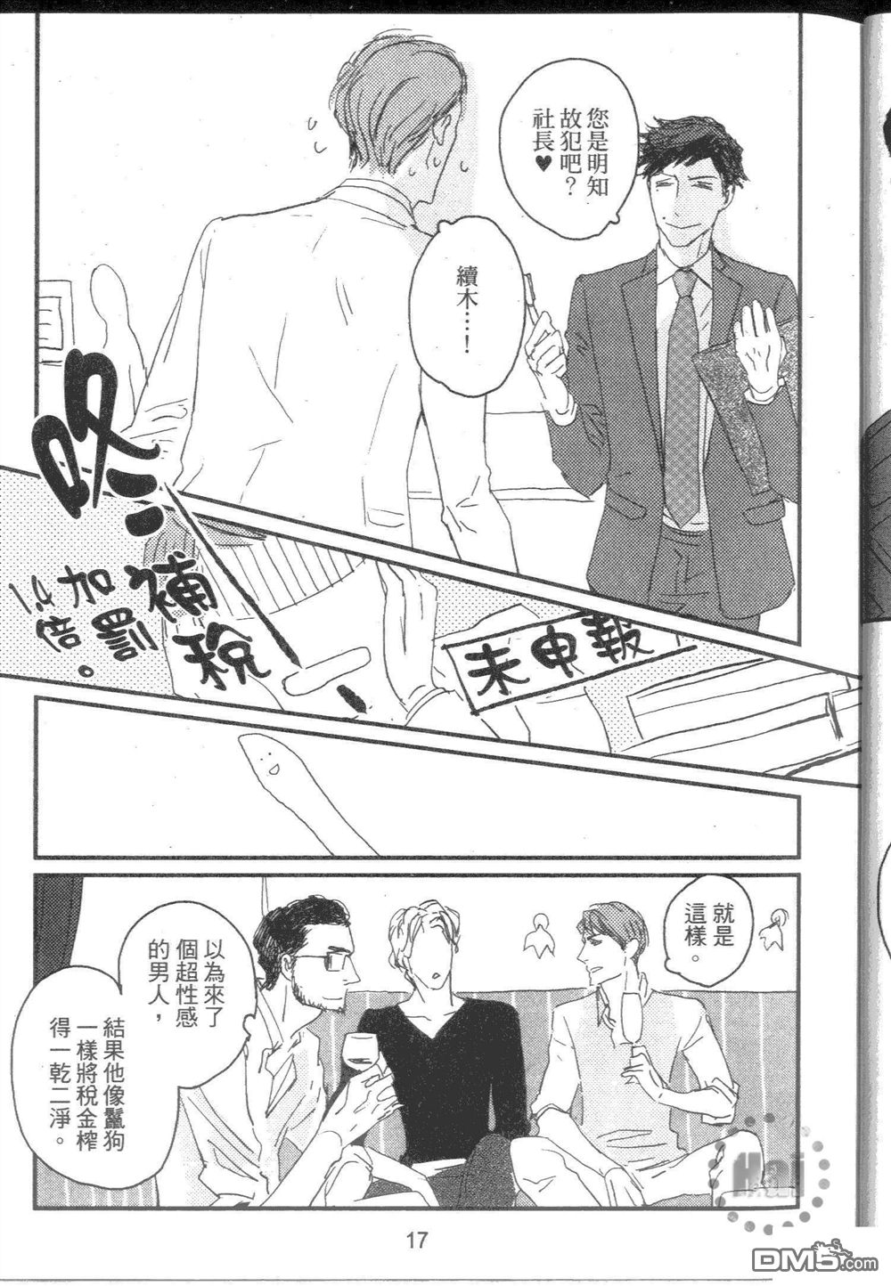 《和优质男的H》漫画最新章节 第1卷 免费下拉式在线观看章节第【21】张图片