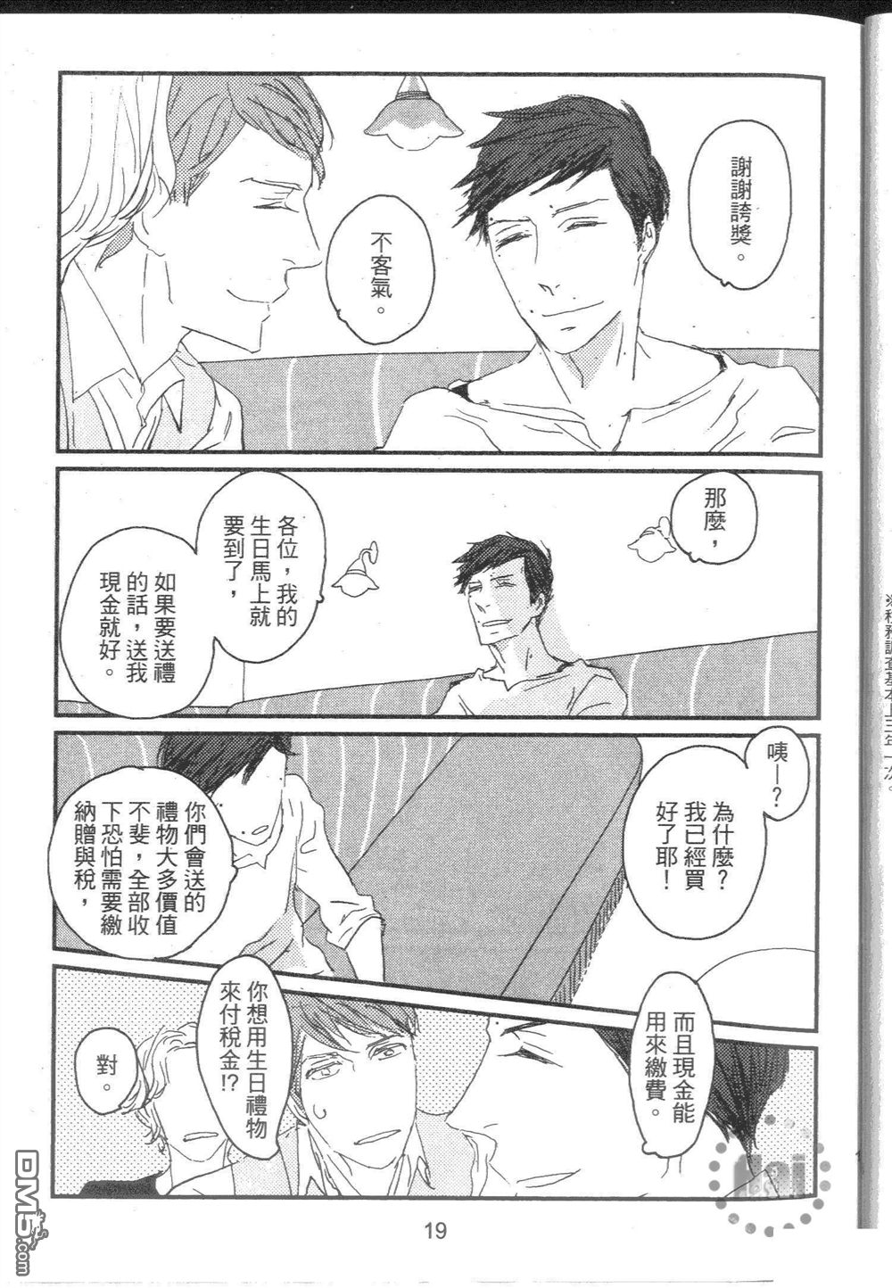 《和优质男的H》漫画最新章节 第1卷 免费下拉式在线观看章节第【23】张图片