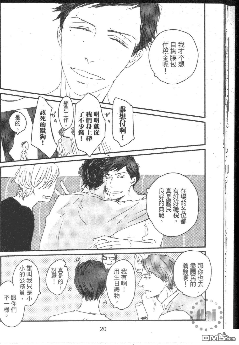 《和优质男的H》漫画最新章节 第1卷 免费下拉式在线观看章节第【24】张图片