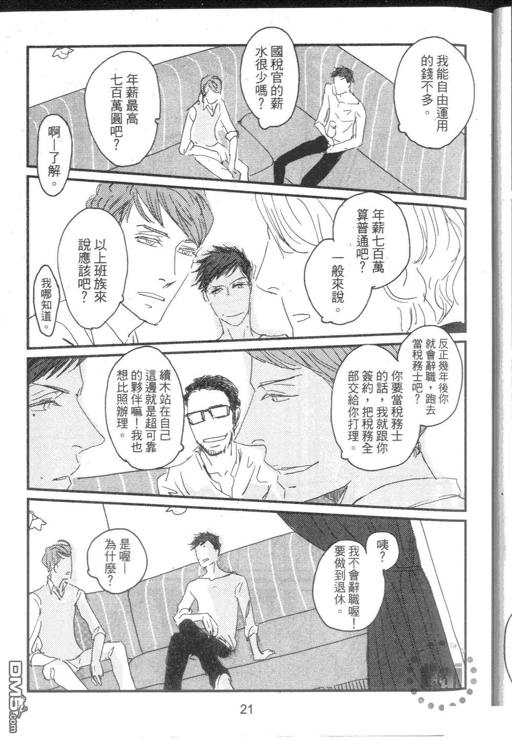 《和优质男的H》漫画最新章节 第1卷 免费下拉式在线观看章节第【25】张图片