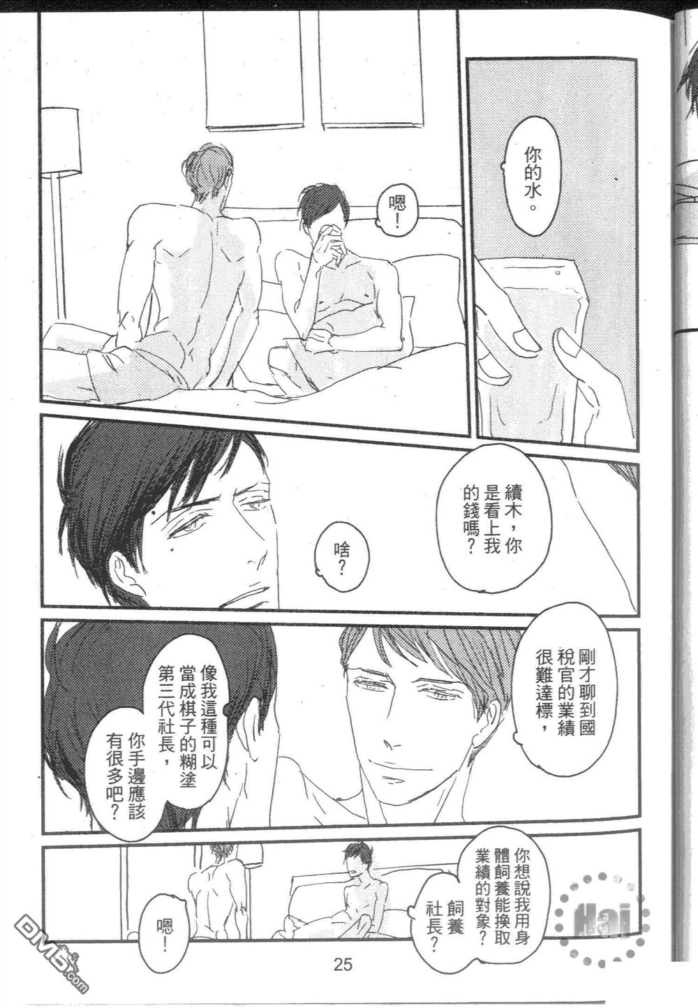 《和优质男的H》漫画最新章节 第1卷 免费下拉式在线观看章节第【29】张图片