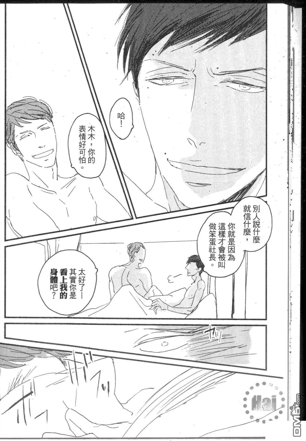 《和优质男的H》漫画最新章节 第1卷 免费下拉式在线观看章节第【30】张图片