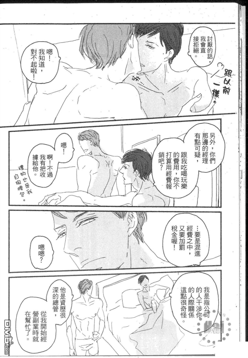 《和优质男的H》漫画最新章节 第1卷 免费下拉式在线观看章节第【32】张图片