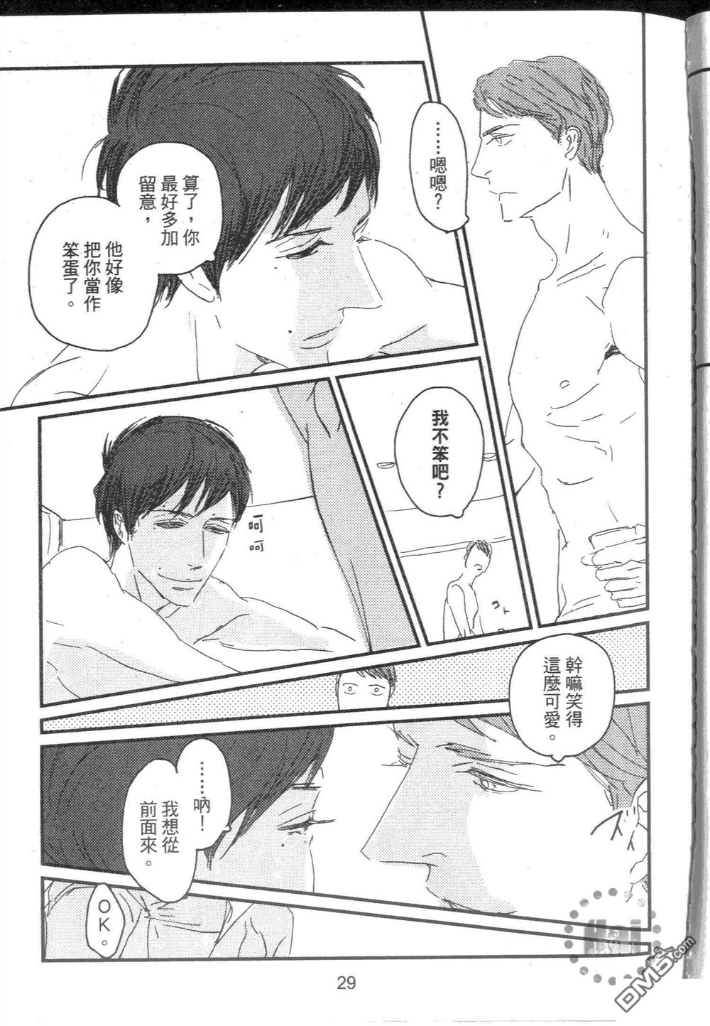 《和优质男的H》漫画最新章节 第1卷 免费下拉式在线观看章节第【33】张图片