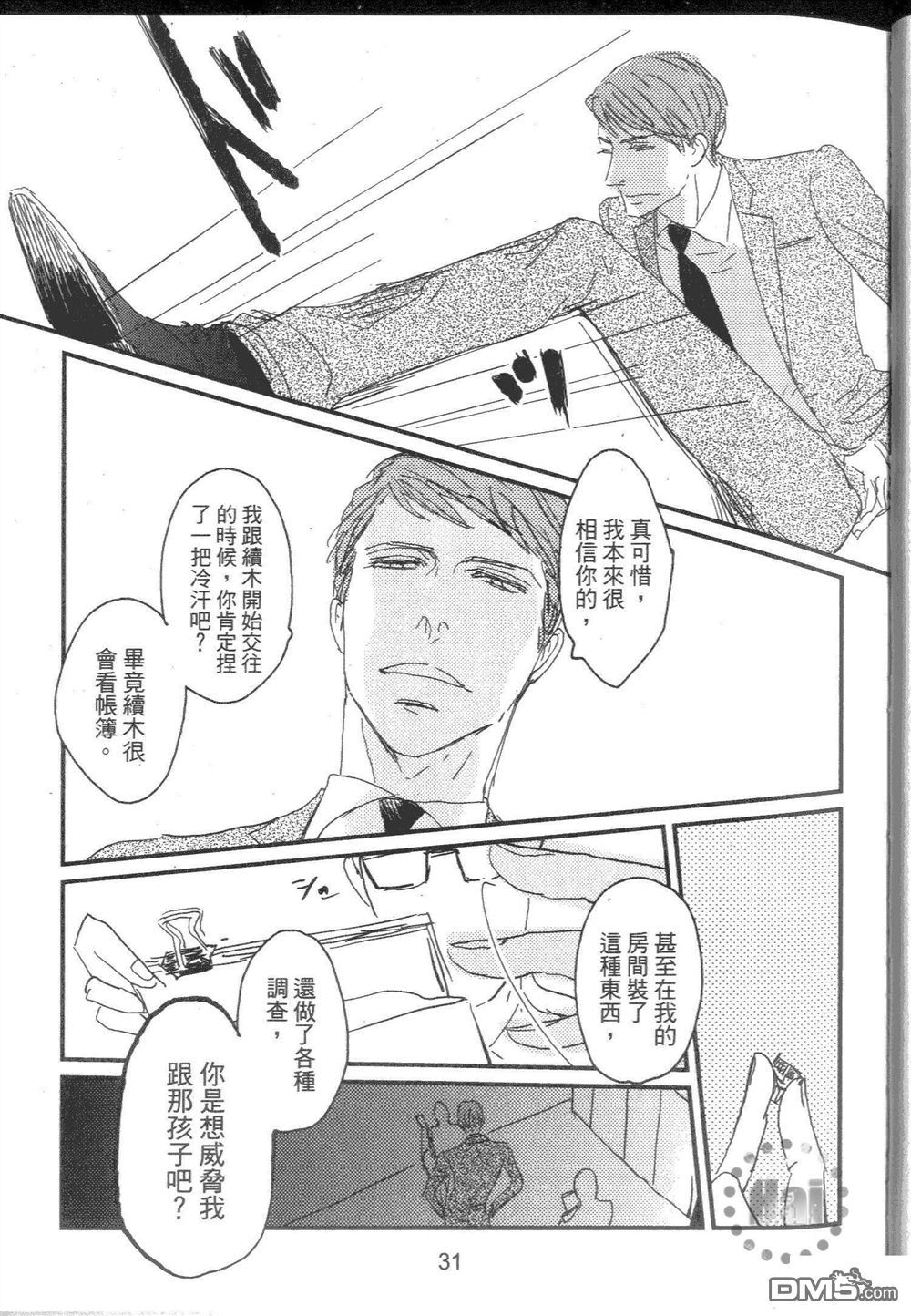 《和优质男的H》漫画最新章节 第1卷 免费下拉式在线观看章节第【35】张图片