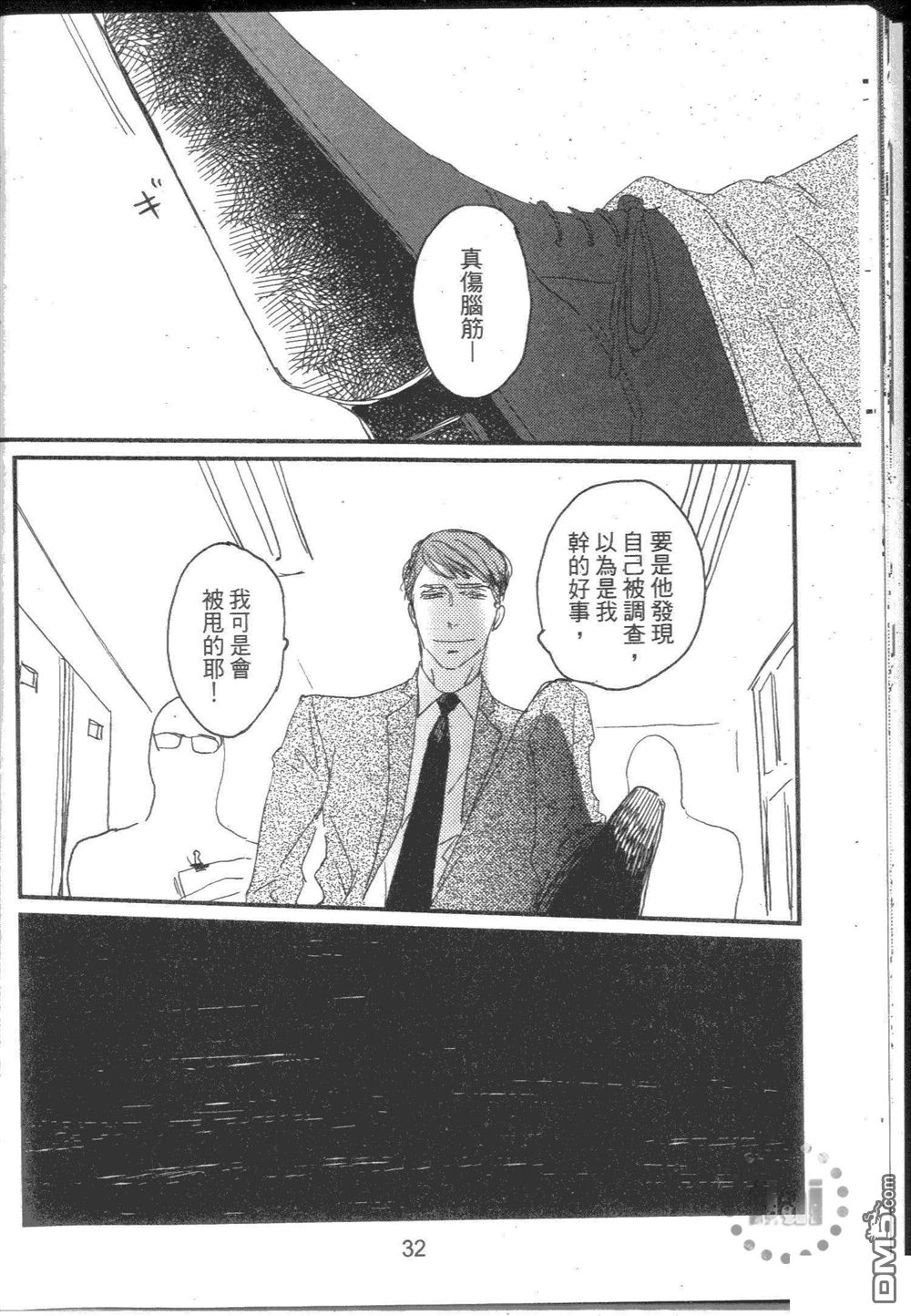 《和优质男的H》漫画最新章节 第1卷 免费下拉式在线观看章节第【36】张图片