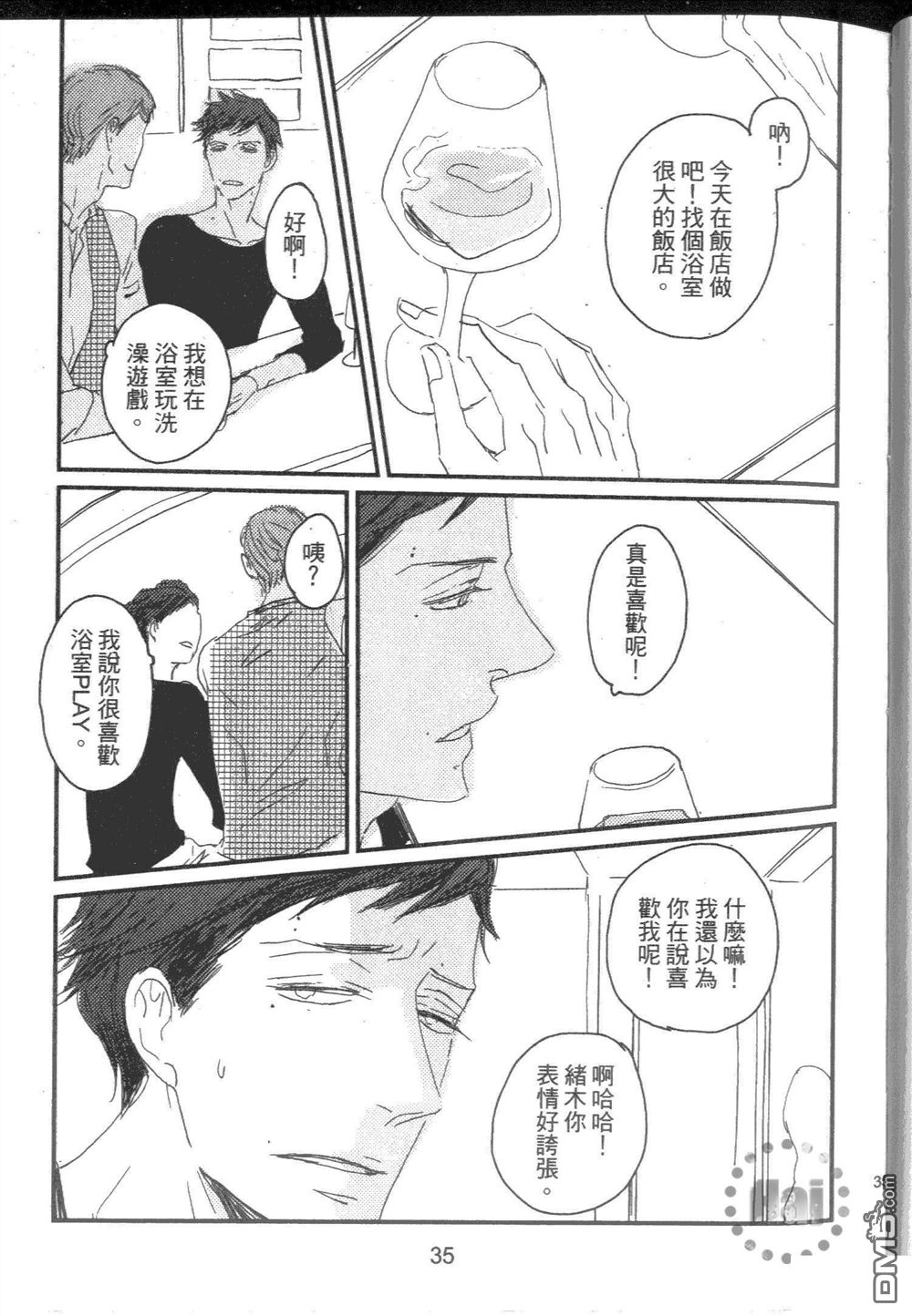 《和优质男的H》漫画最新章节 第1卷 免费下拉式在线观看章节第【39】张图片