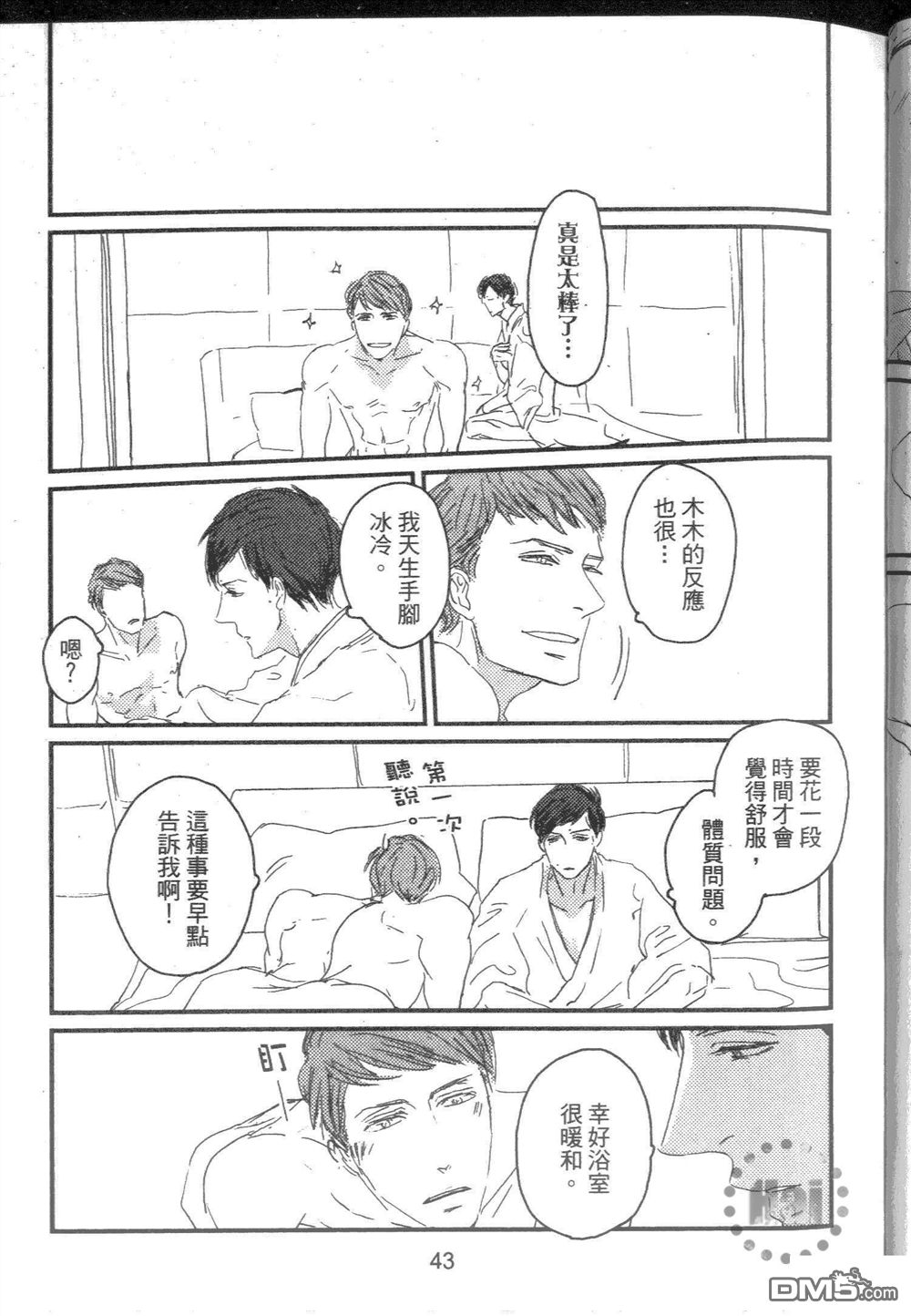 《和优质男的H》漫画最新章节 第1卷 免费下拉式在线观看章节第【47】张图片