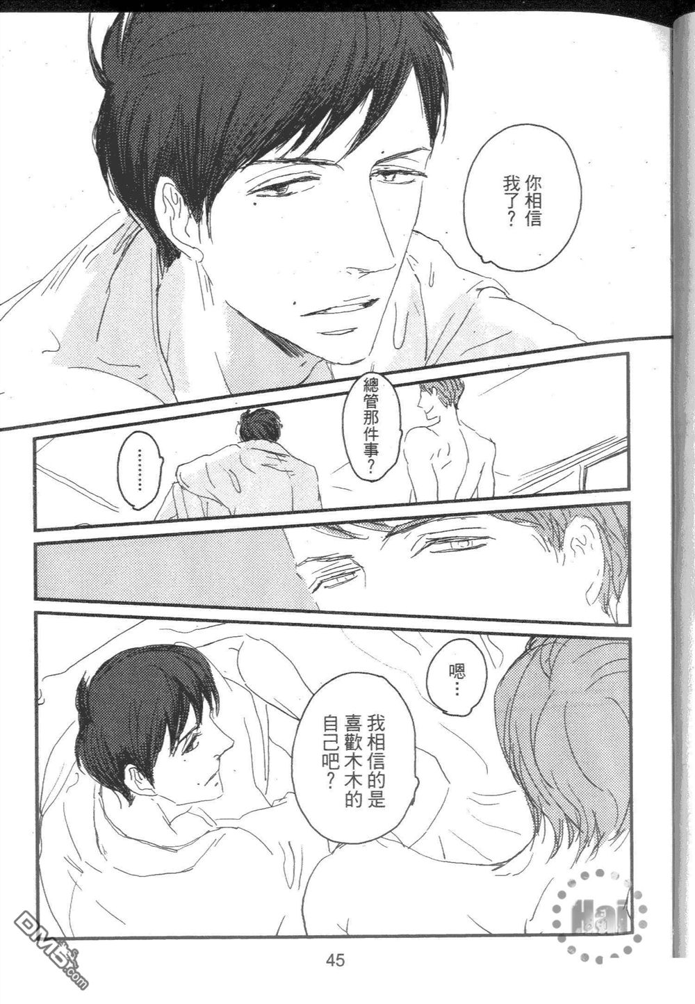 《和优质男的H》漫画最新章节 第1卷 免费下拉式在线观看章节第【49】张图片