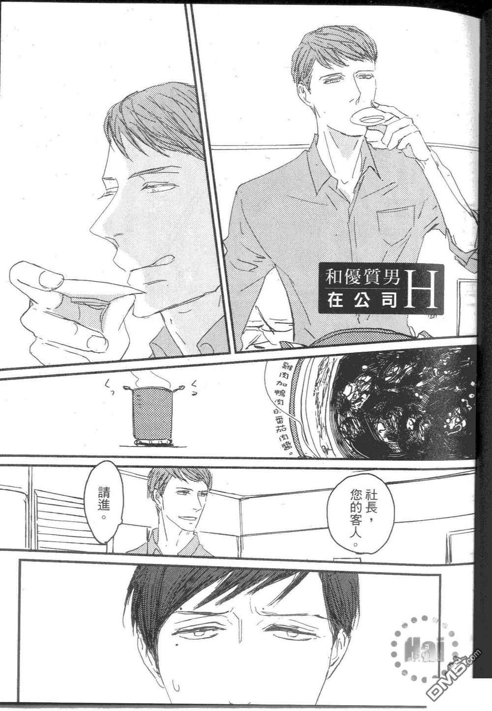 《和优质男的H》漫画最新章节 第1卷 免费下拉式在线观看章节第【53】张图片