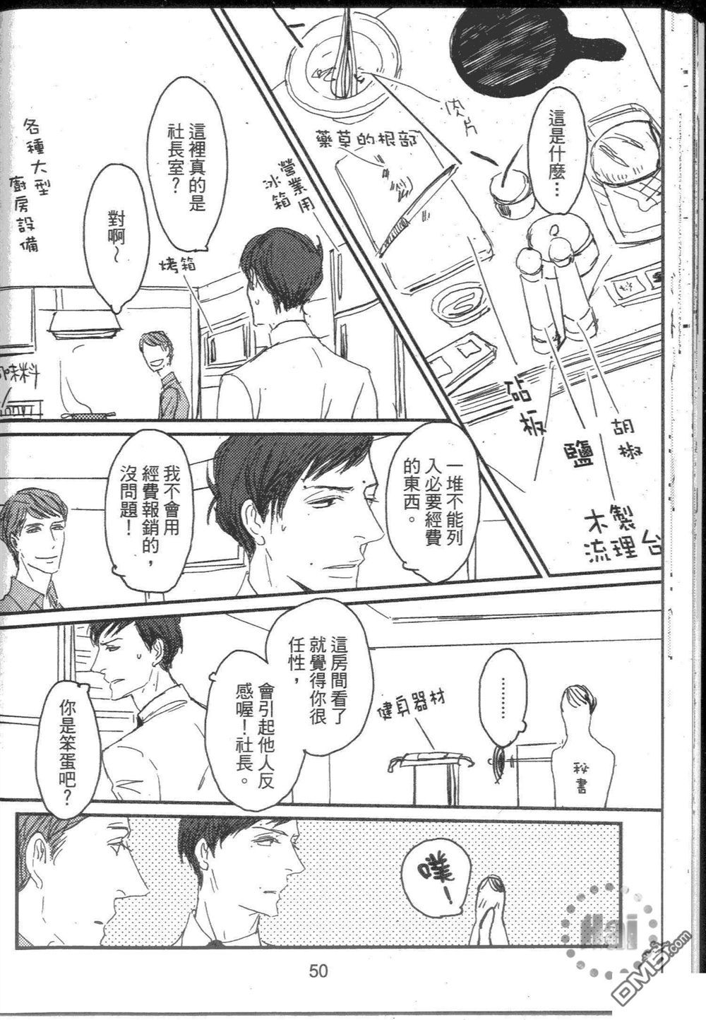 《和优质男的H》漫画最新章节 第1卷 免费下拉式在线观看章节第【54】张图片