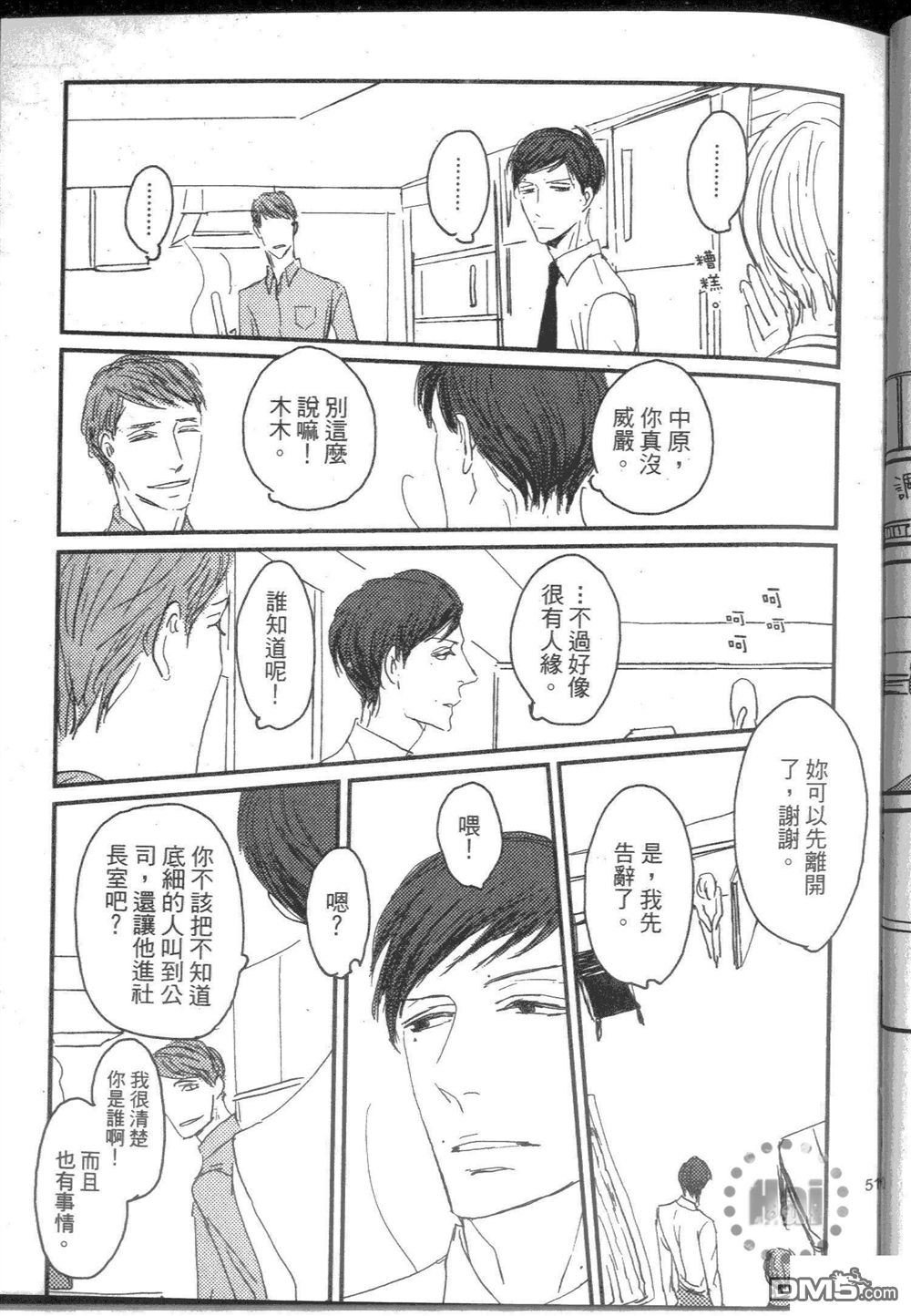 《和优质男的H》漫画最新章节 第1卷 免费下拉式在线观看章节第【55】张图片