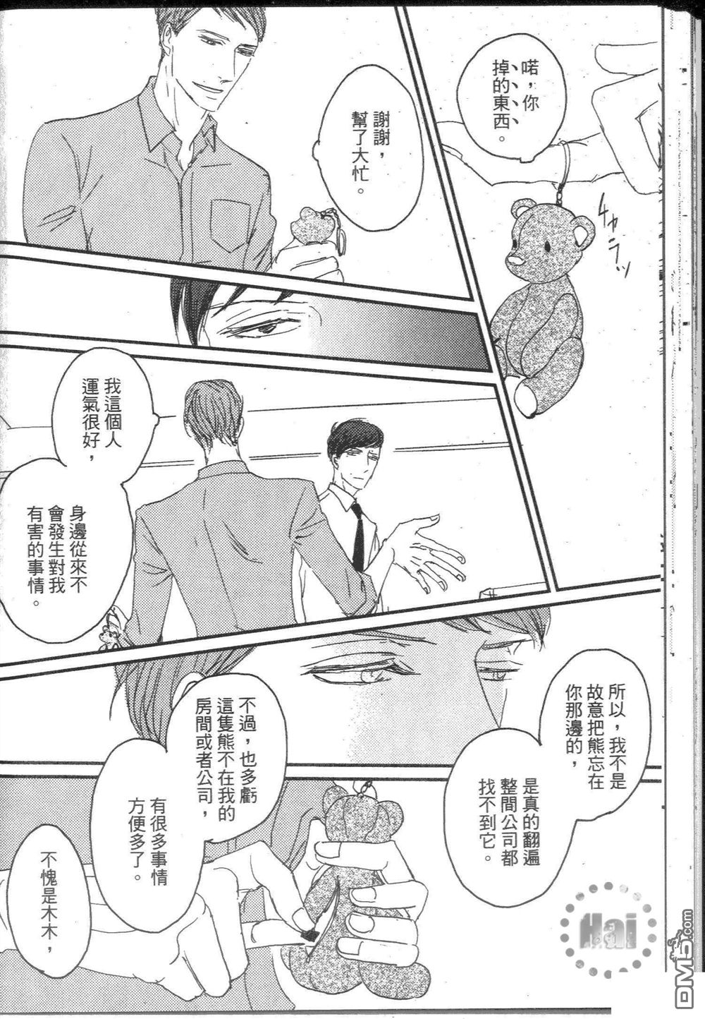 《和优质男的H》漫画最新章节 第1卷 免费下拉式在线观看章节第【56】张图片