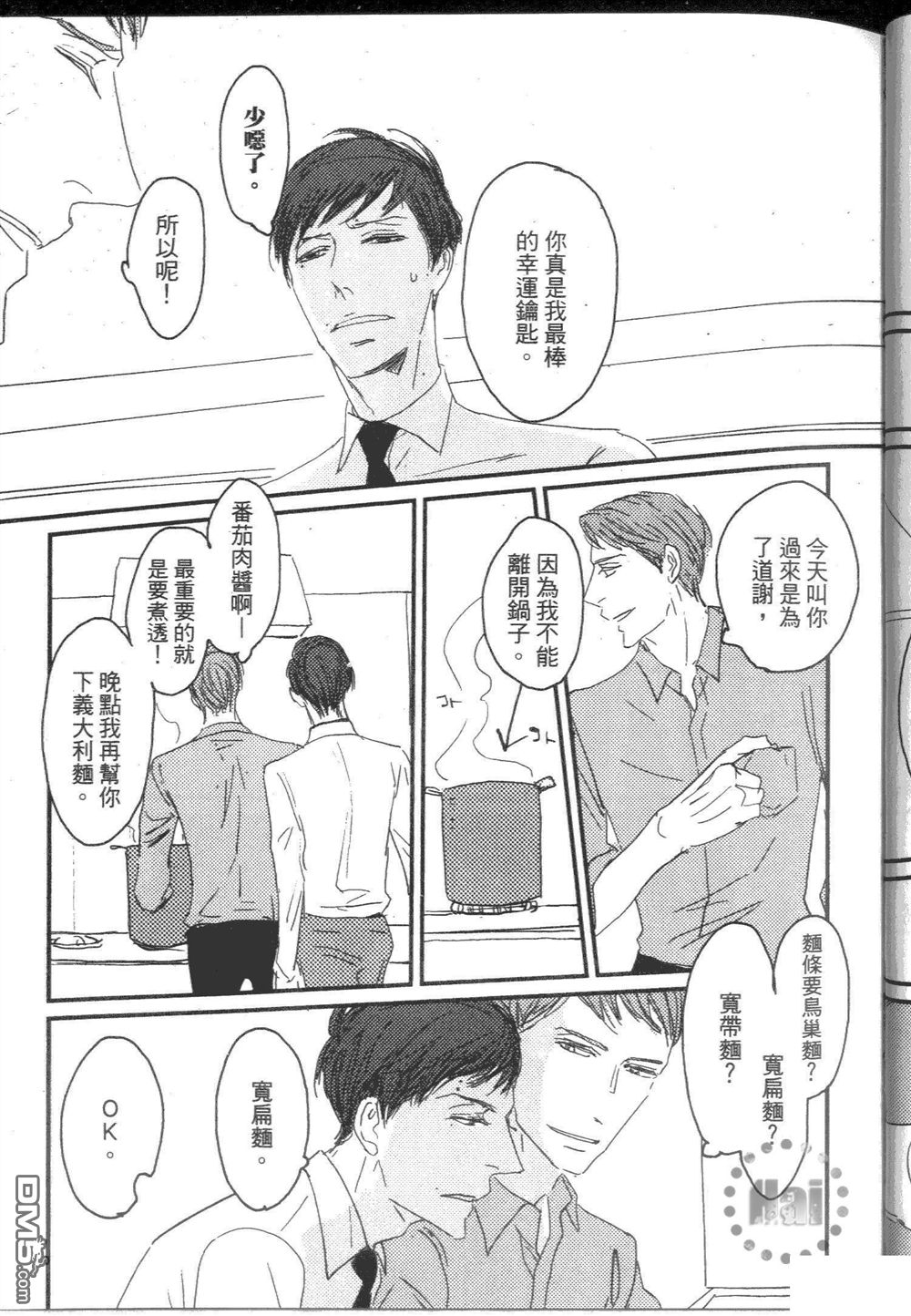 《和优质男的H》漫画最新章节 第1卷 免费下拉式在线观看章节第【57】张图片