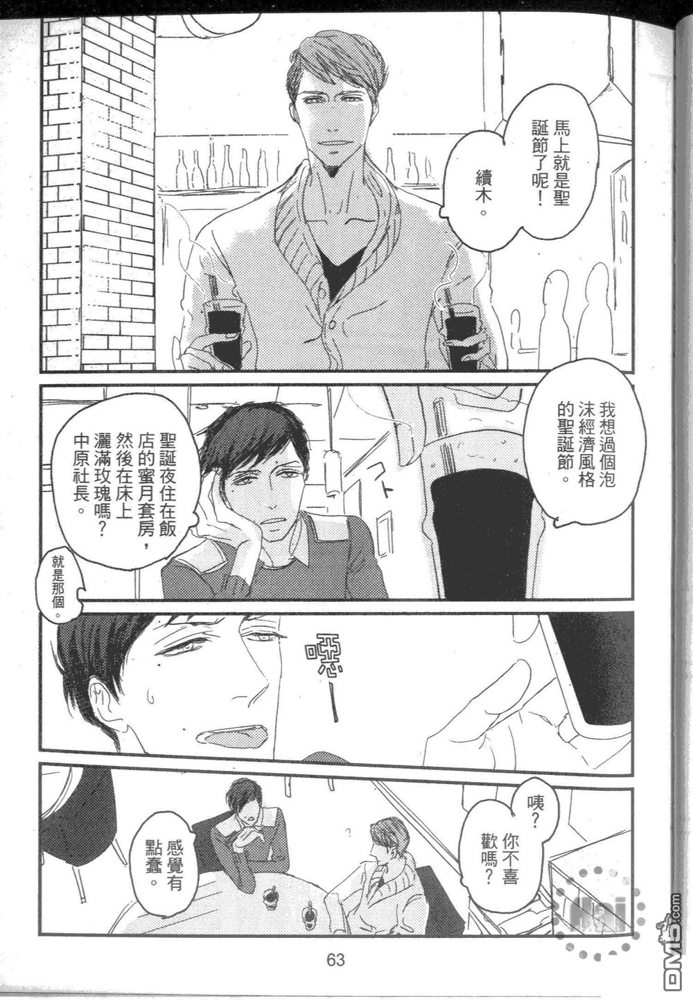 《和优质男的H》漫画最新章节 第1卷 免费下拉式在线观看章节第【67】张图片