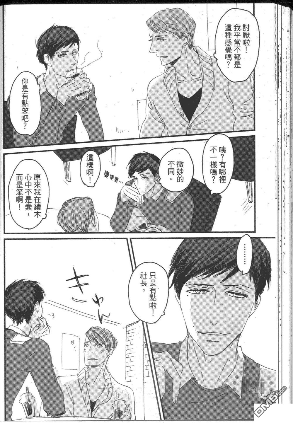 《和优质男的H》漫画最新章节 第1卷 免费下拉式在线观看章节第【68】张图片