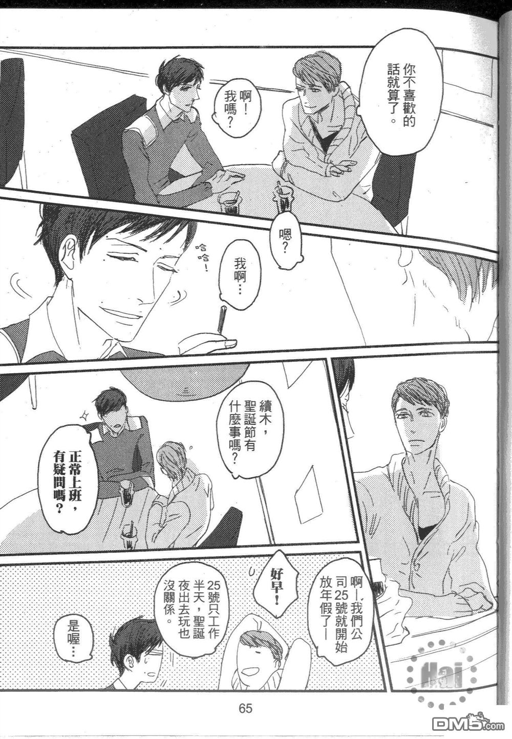 《和优质男的H》漫画最新章节 第1卷 免费下拉式在线观看章节第【69】张图片