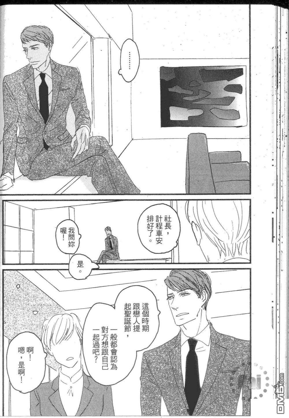 《和优质男的H》漫画最新章节 第1卷 免费下拉式在线观看章节第【72】张图片