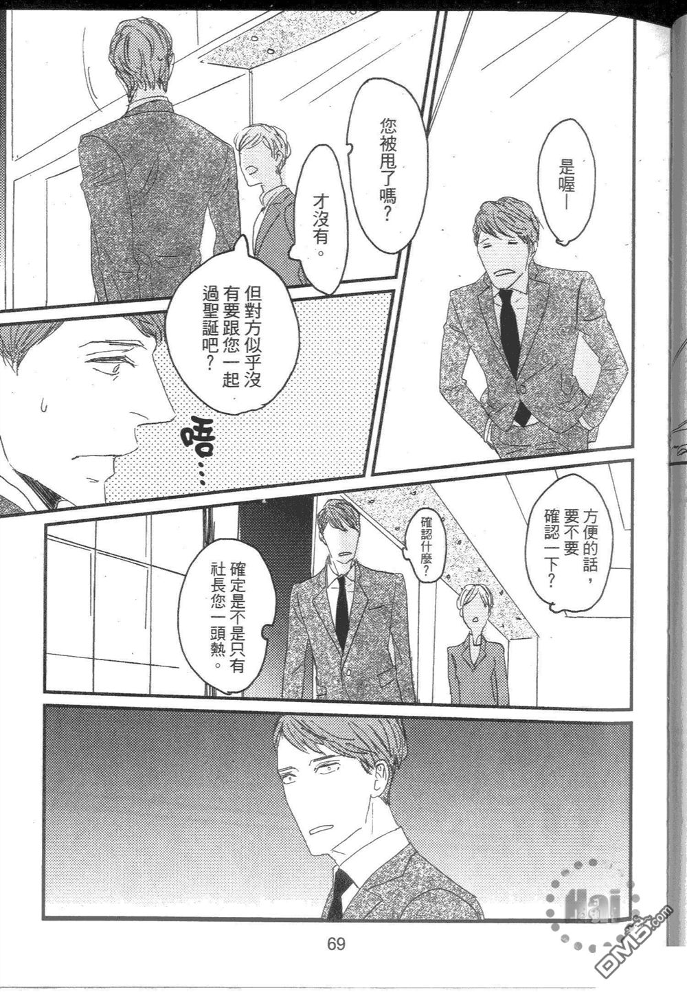 《和优质男的H》漫画最新章节 第1卷 免费下拉式在线观看章节第【73】张图片