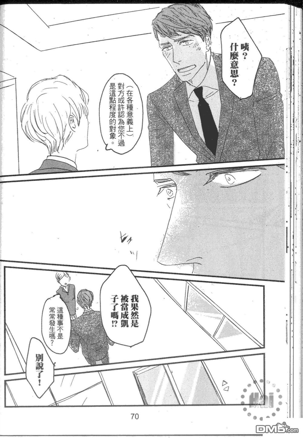 《和优质男的H》漫画最新章节 第1卷 免费下拉式在线观看章节第【74】张图片