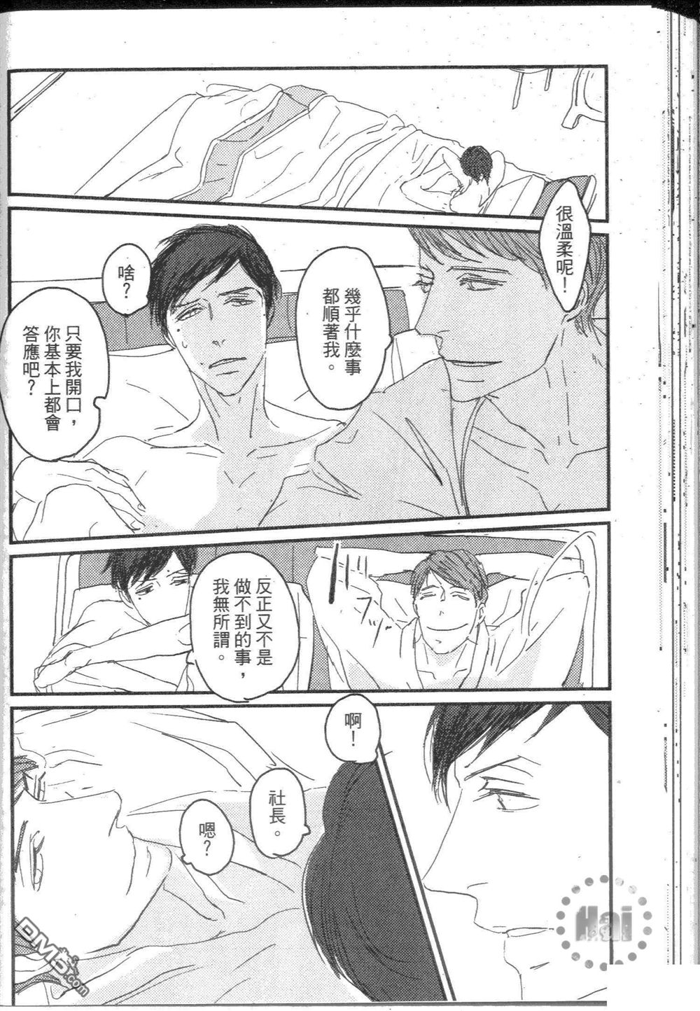 《和优质男的H》漫画最新章节 第1卷 免费下拉式在线观看章节第【78】张图片