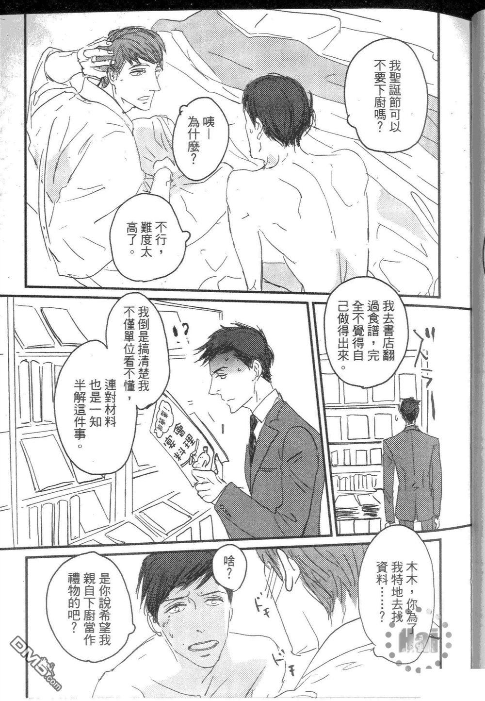 《和优质男的H》漫画最新章节 第1卷 免费下拉式在线观看章节第【79】张图片