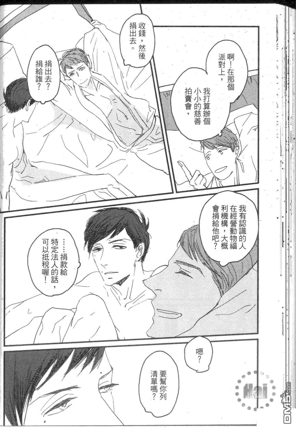 《和优质男的H》漫画最新章节 第1卷 免费下拉式在线观看章节第【82】张图片