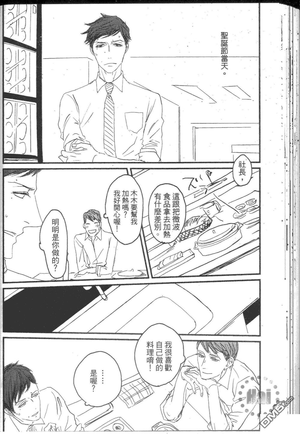 《和优质男的H》漫画最新章节 第1卷 免费下拉式在线观看章节第【84】张图片