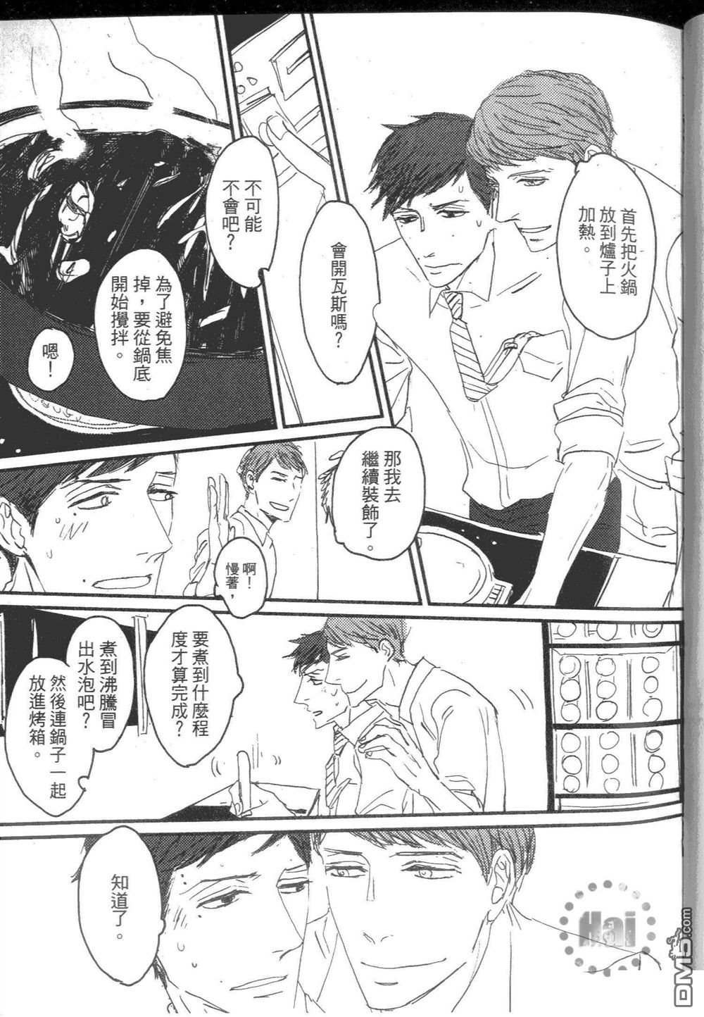 《和优质男的H》漫画最新章节 第1卷 免费下拉式在线观看章节第【85】张图片