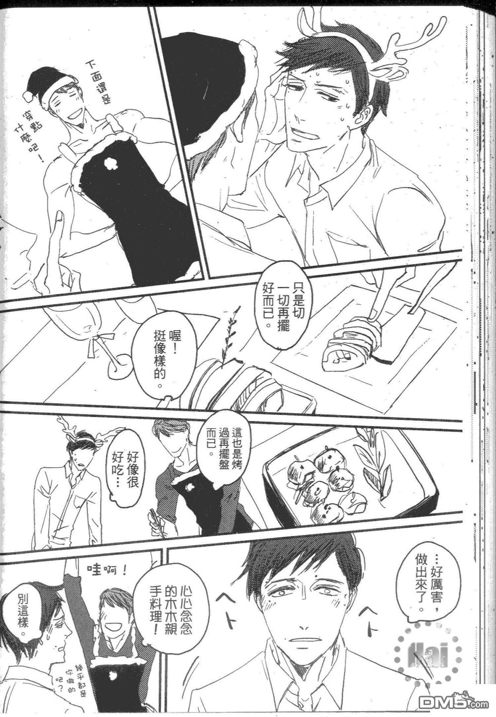 《和优质男的H》漫画最新章节 第1卷 免费下拉式在线观看章节第【86】张图片