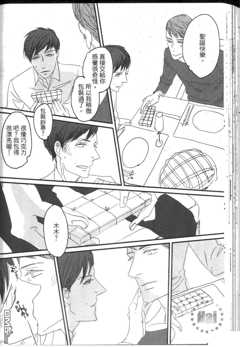 《和优质男的H》漫画最新章节 第1卷 免费下拉式在线观看章节第【88】张图片