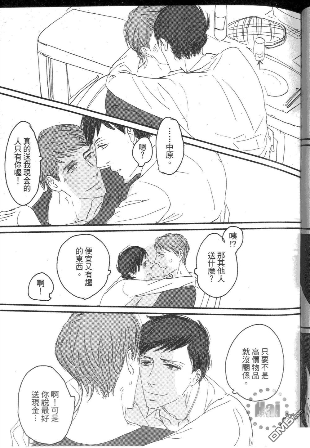 《和优质男的H》漫画最新章节 第1卷 免费下拉式在线观看章节第【89】张图片