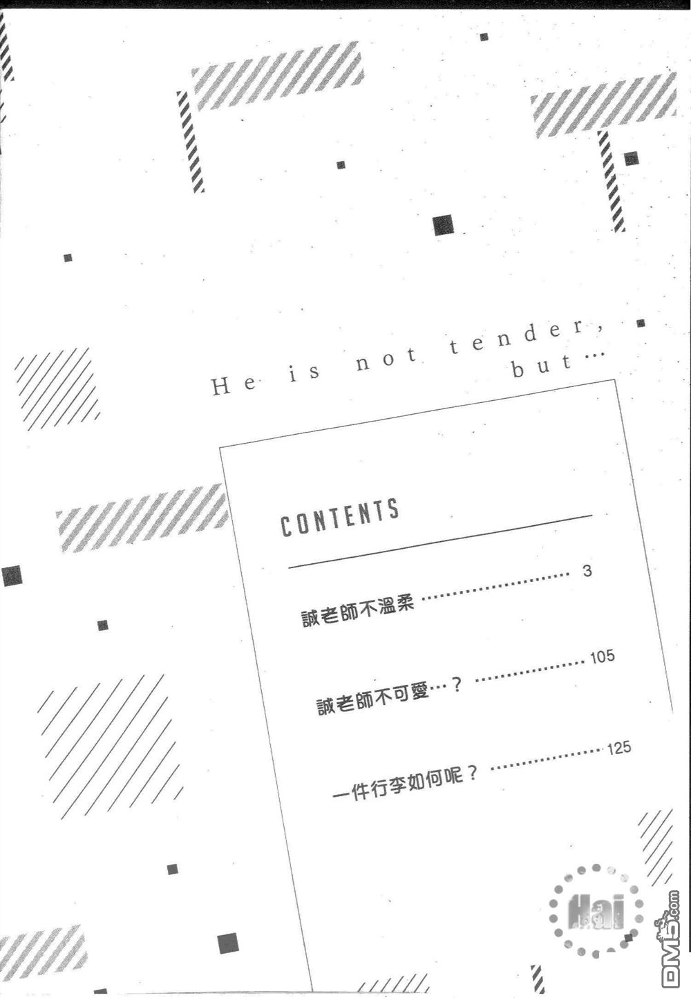 《诚老师不温柔》漫画最新章节 第1卷 免费下拉式在线观看章节第【9】张图片