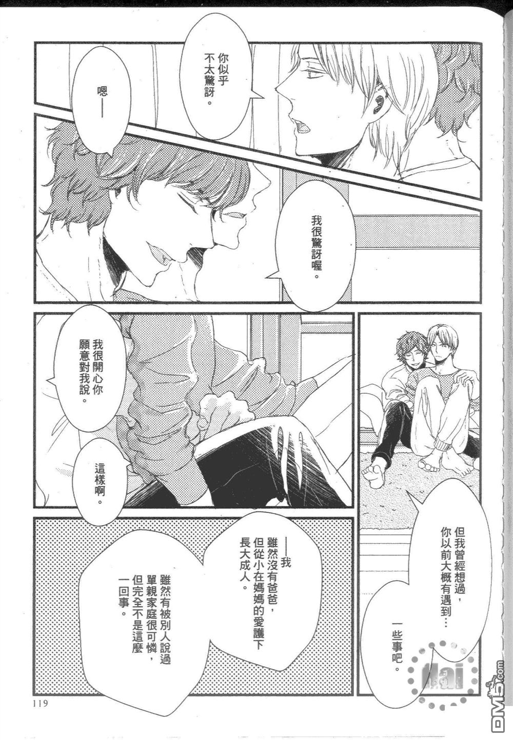 《诚老师不温柔》漫画最新章节 第1卷 免费下拉式在线观看章节第【126】张图片