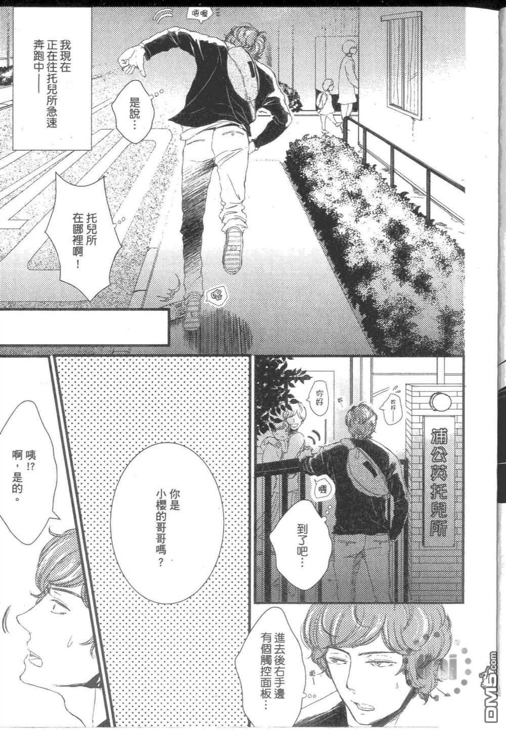 《诚老师不温柔》漫画最新章节 第1卷 免费下拉式在线观看章节第【12】张图片