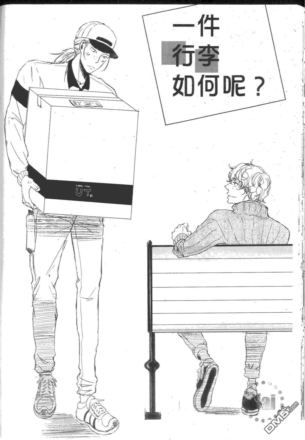 《诚老师不温柔》漫画最新章节 第1卷 免费下拉式在线观看章节第【133】张图片