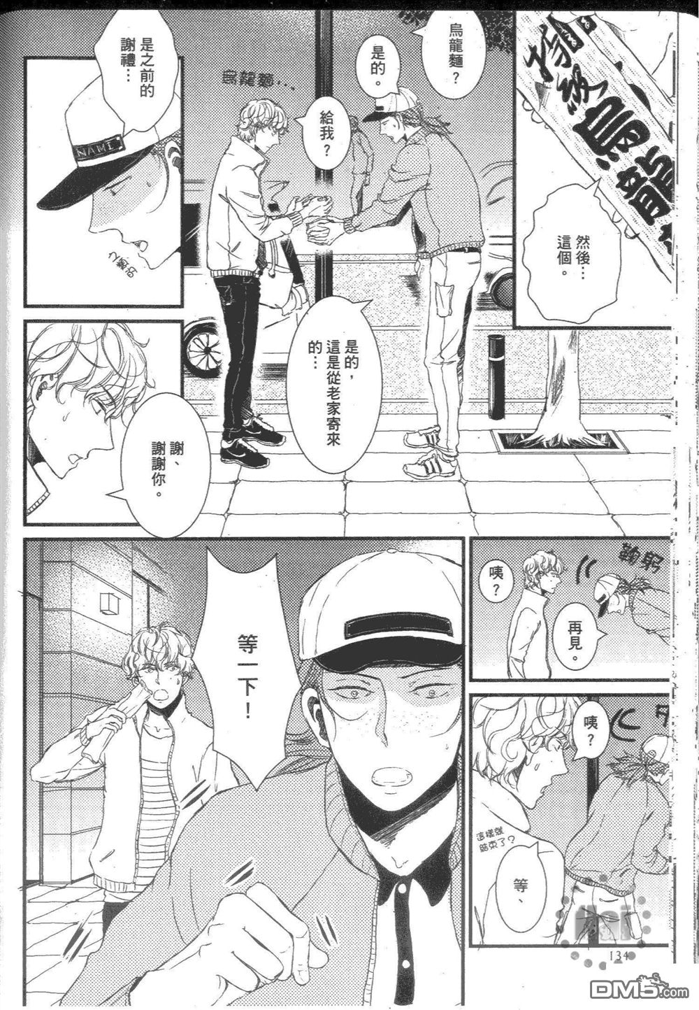 《诚老师不温柔》漫画最新章节 第1卷 免费下拉式在线观看章节第【141】张图片