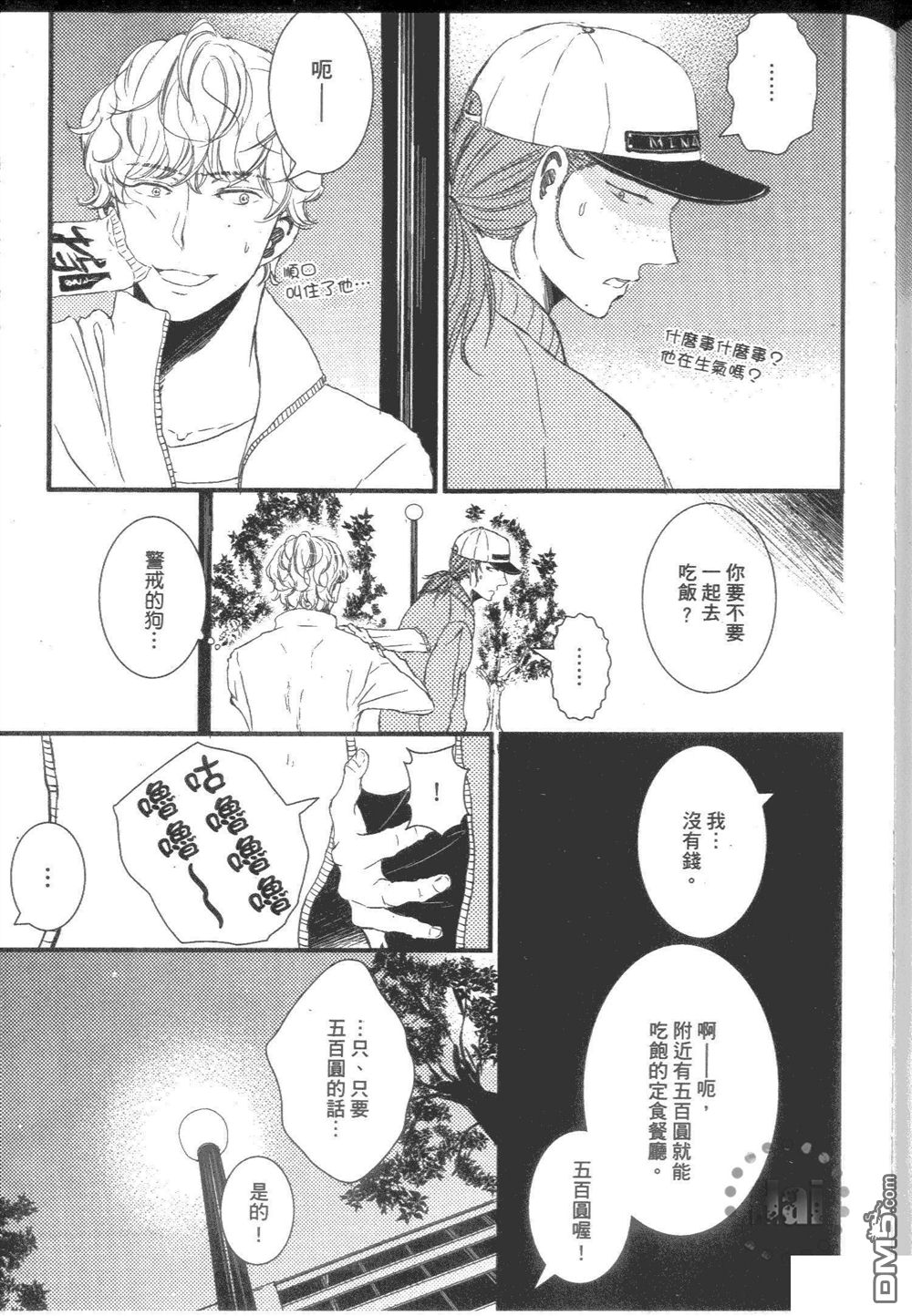 《诚老师不温柔》漫画最新章节 第1卷 免费下拉式在线观看章节第【142】张图片